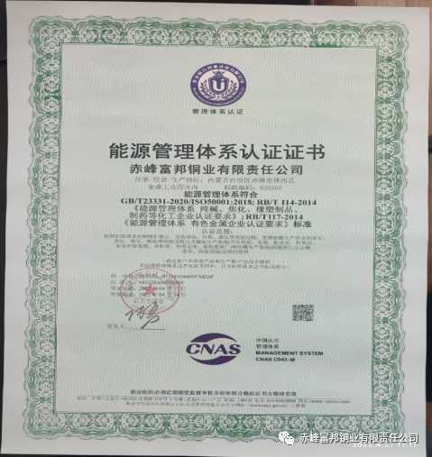 富邦铜业顺利通过能源管理体系认证