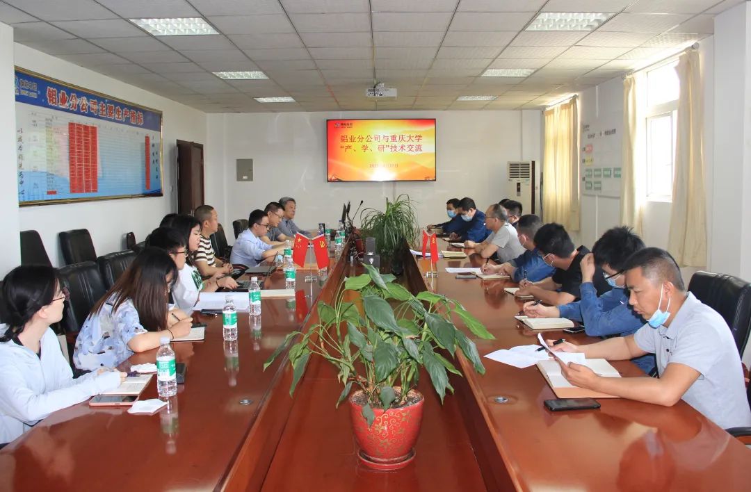 旗能电铝铝业分公司与重庆大学开展“产、学、研”技术交流