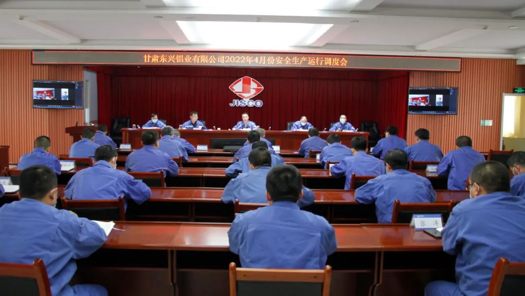 东兴铝业公司召开4月份安全生产运行调度会