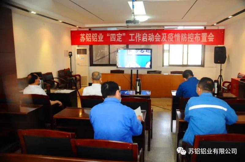 苏铝铝业贯彻落实公司一季度经济运行分析会精神