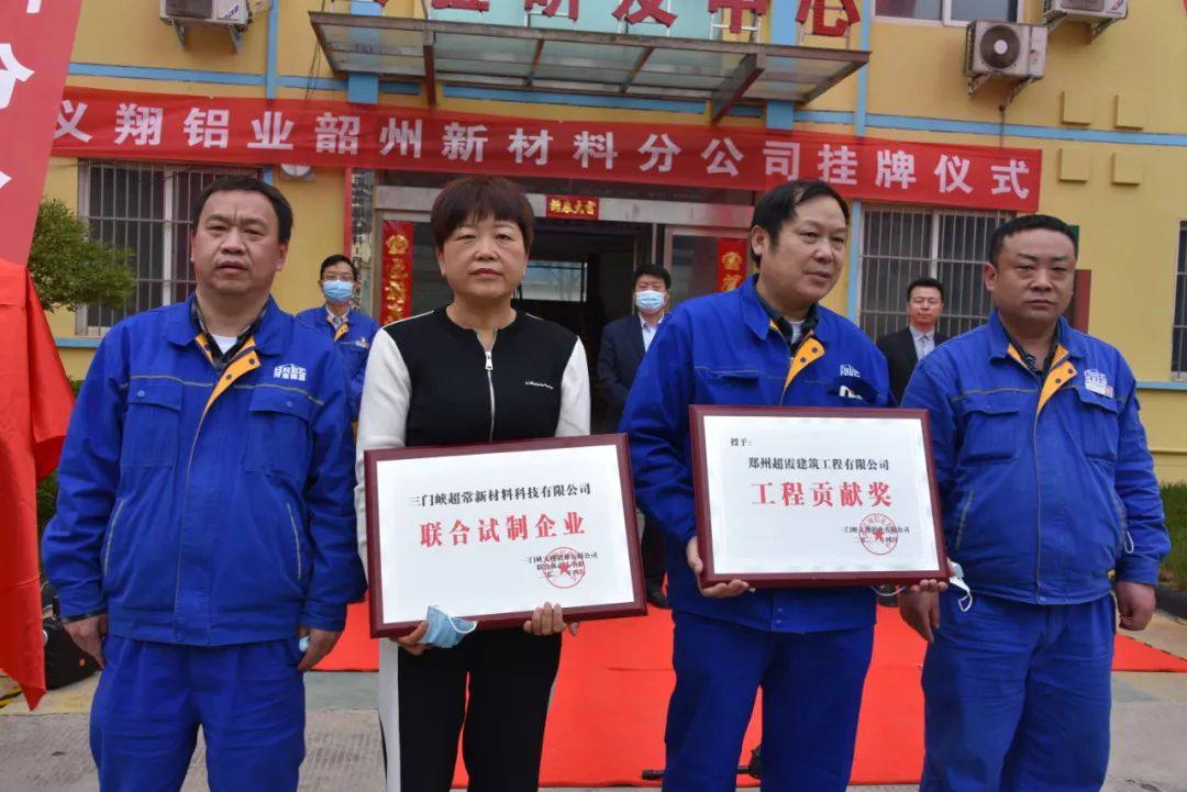 义翔铝业韶州新材料公司举行揭牌仪式