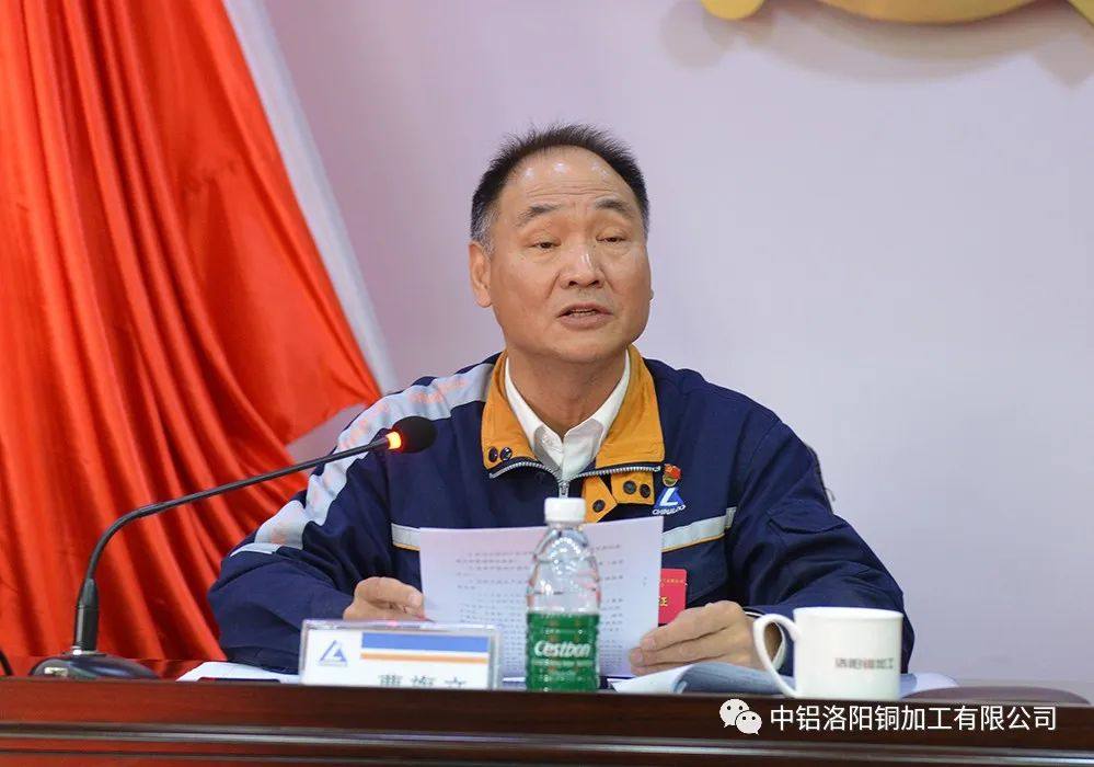 中共中铝洛阳铜加工有限公司第二次代表大会隆重召开