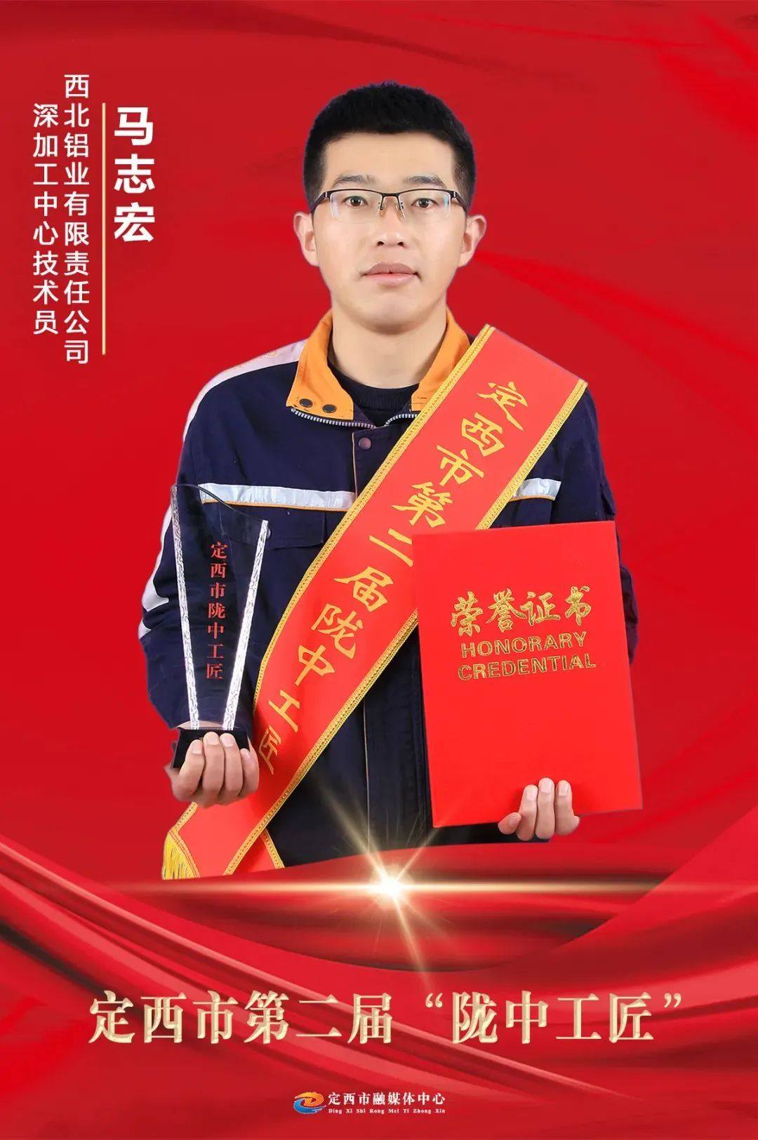 西北铝深加工中心马志宏荣获“陇中工匠”