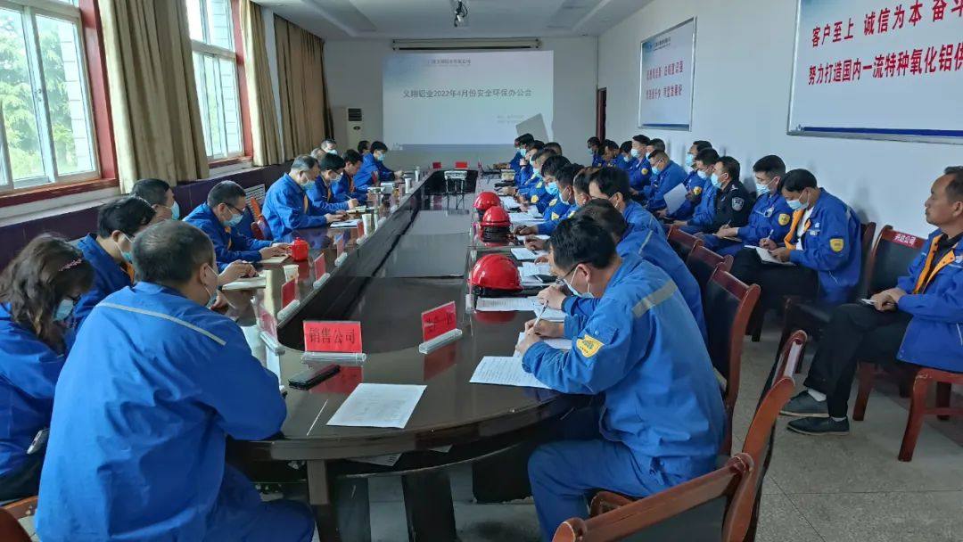 義翔鋁業召開4月份安全環保辦公會