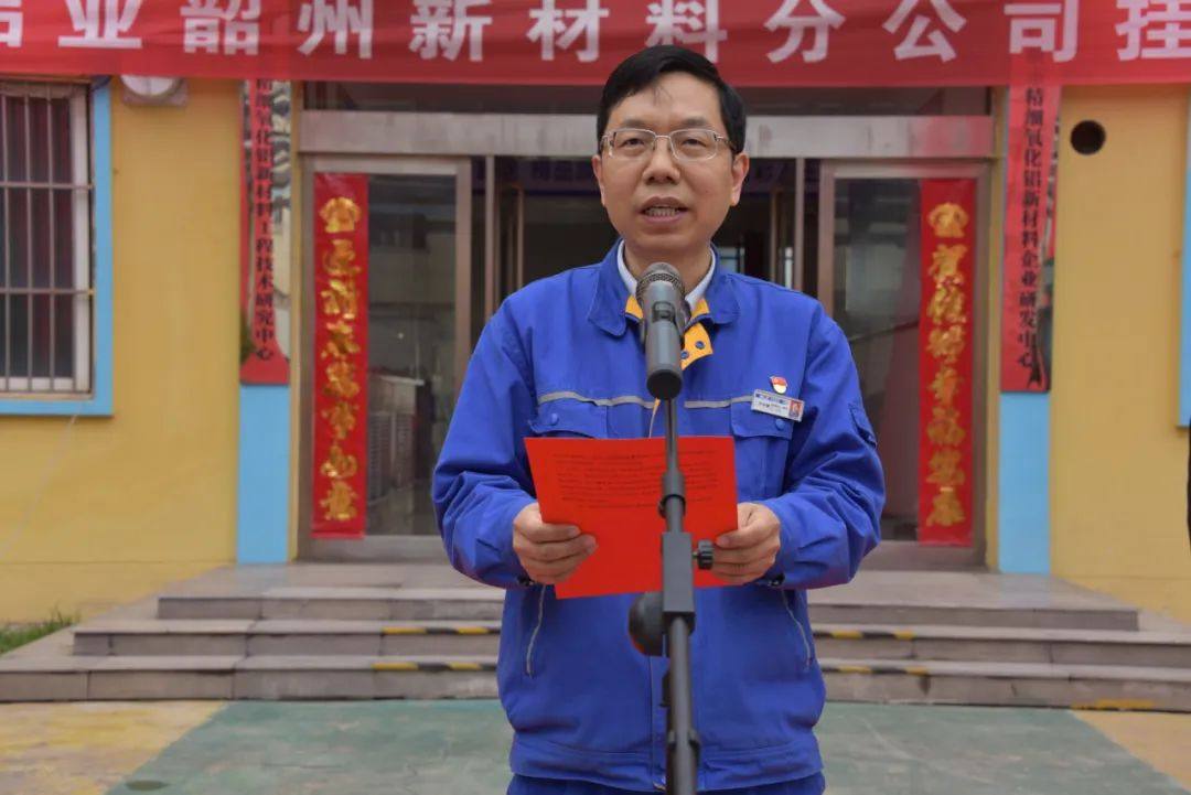 义翔铝业韶州新材料公司举行揭牌仪式