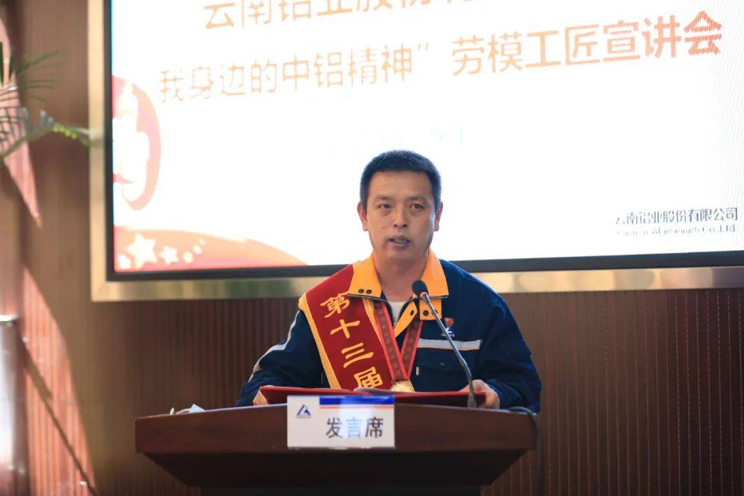 云铝股份公司召开“我身边的中铝精神”劳模工匠宣讲会