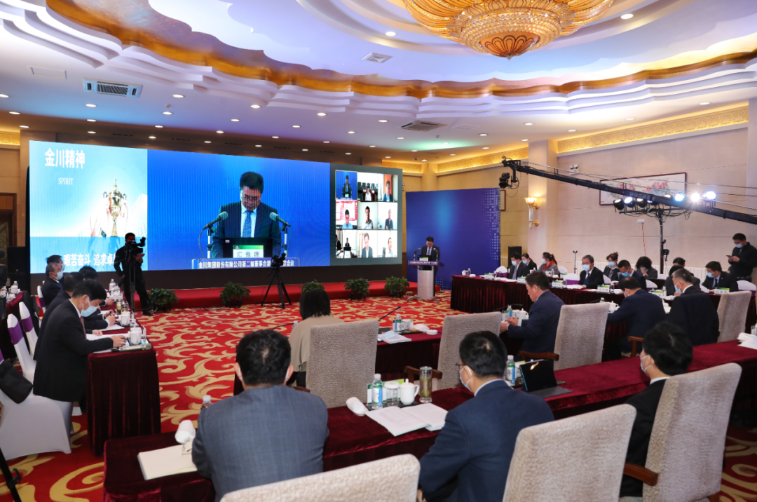 金川集团召开2021年度董事会会议