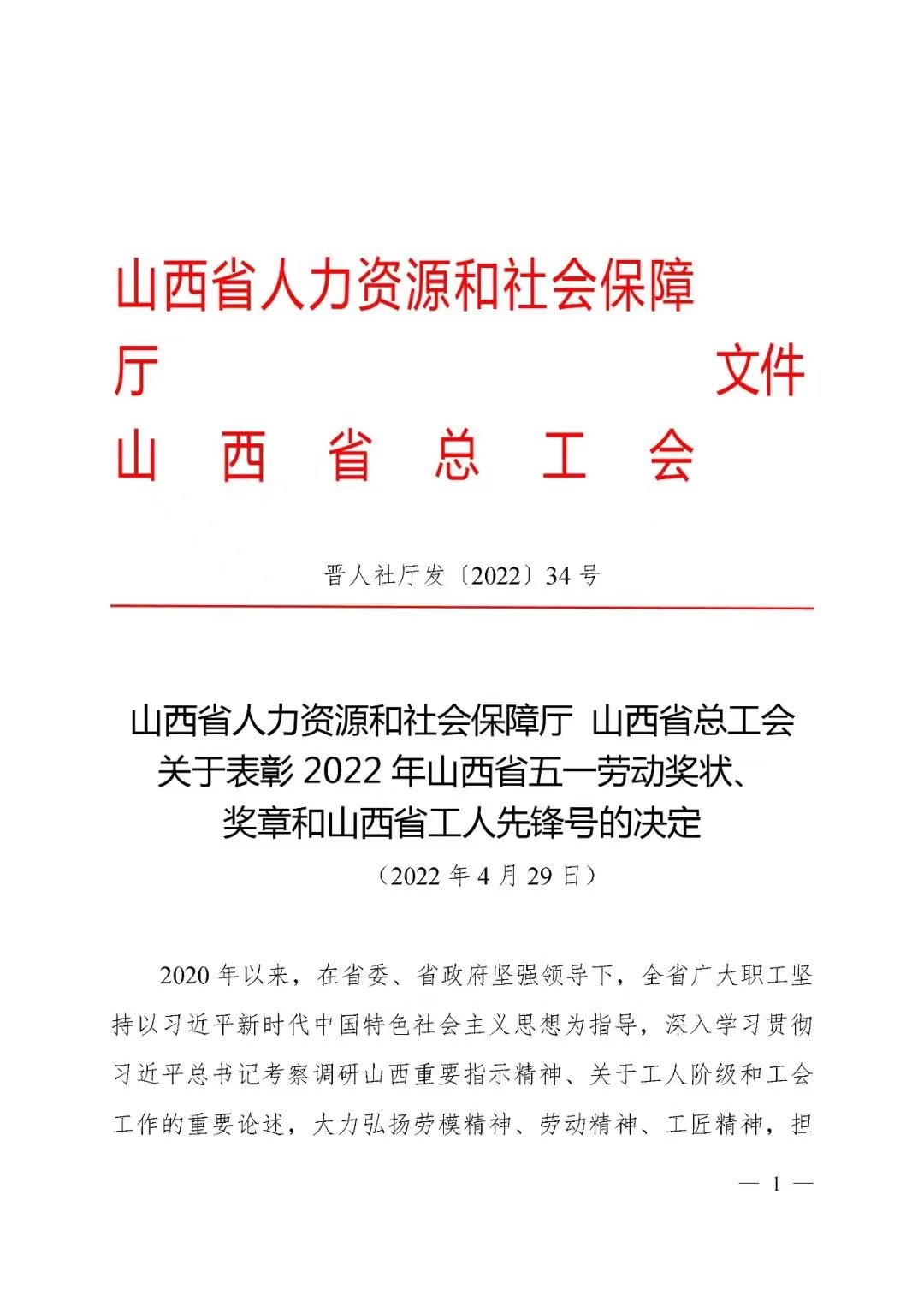 北方铜业垣曲冶炼厂荣获“山西省五一劳动奖状”