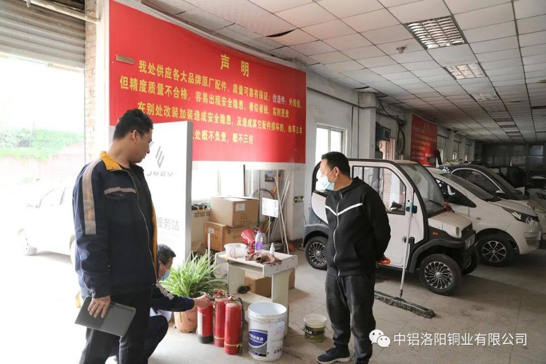 中铝洛阳铜业有限公司开展安全大检查