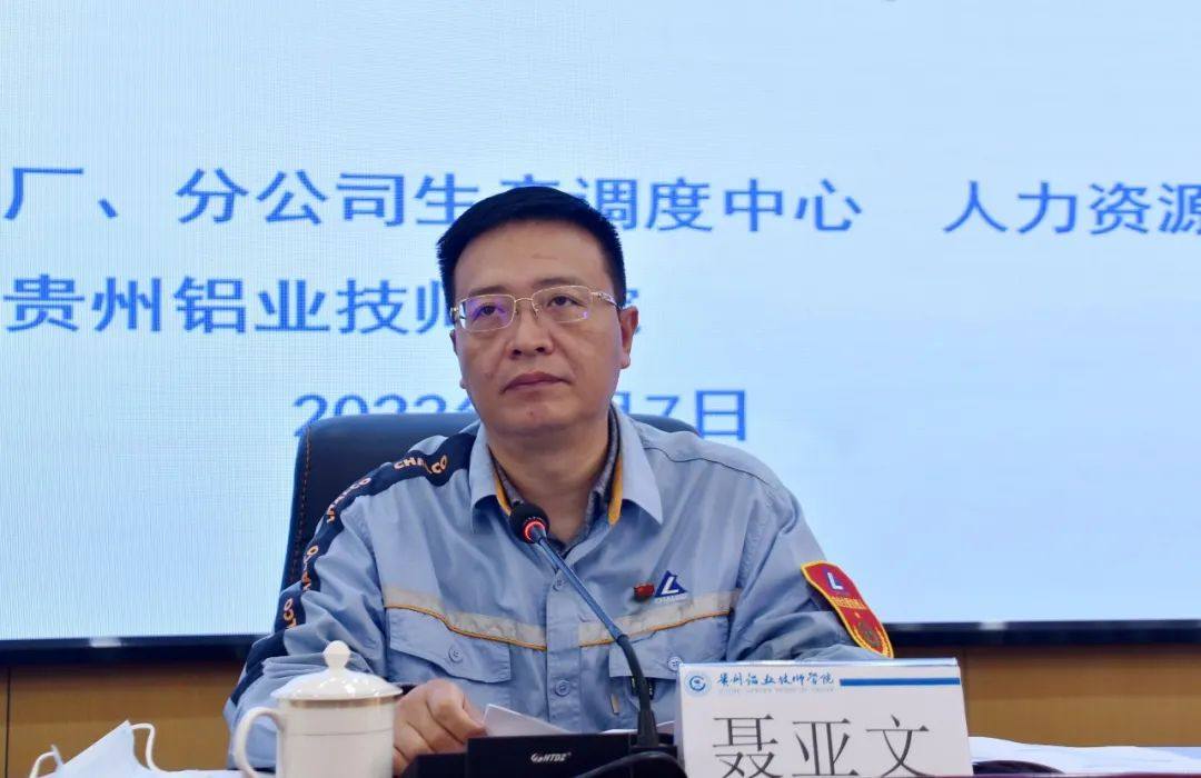 中鋁貴州企業2022年電工培訓開班
