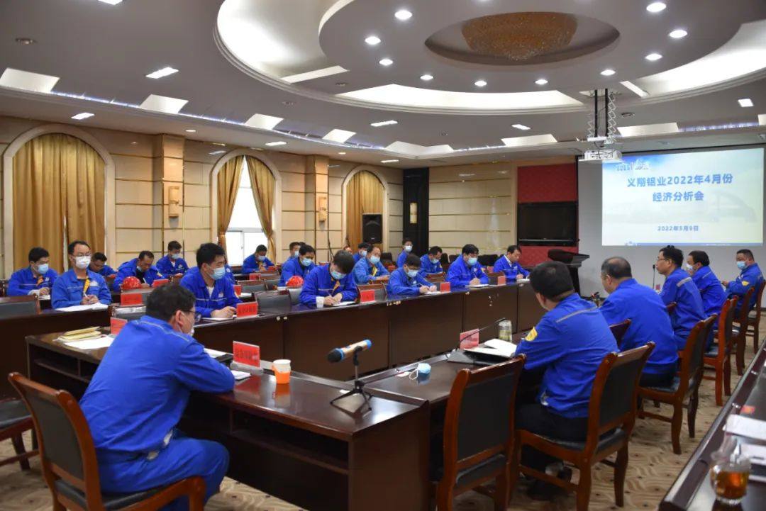 义翔铝业公司召开4月份经济分析会