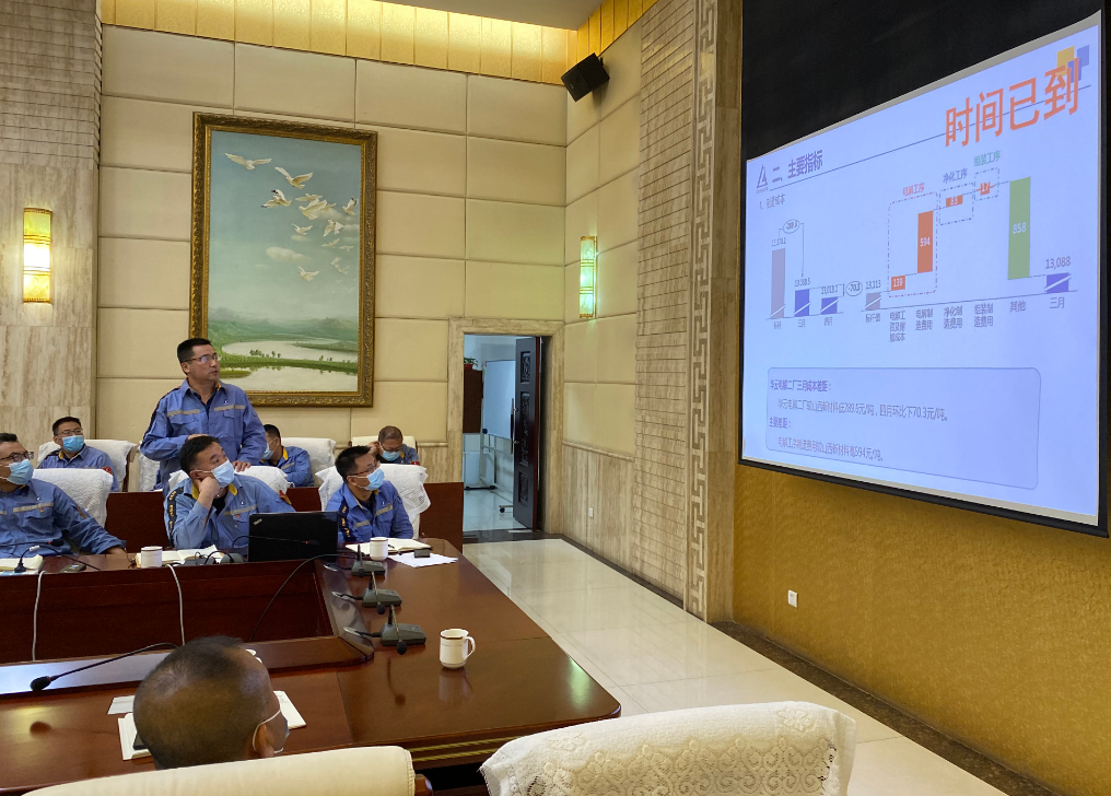 包头铝业公司召开运营效果周评价会