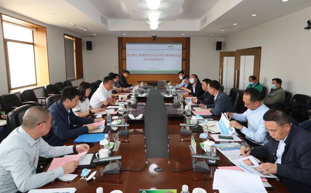 金川集团与包头稀土高新技术产业开发区管委会开展座谈交流