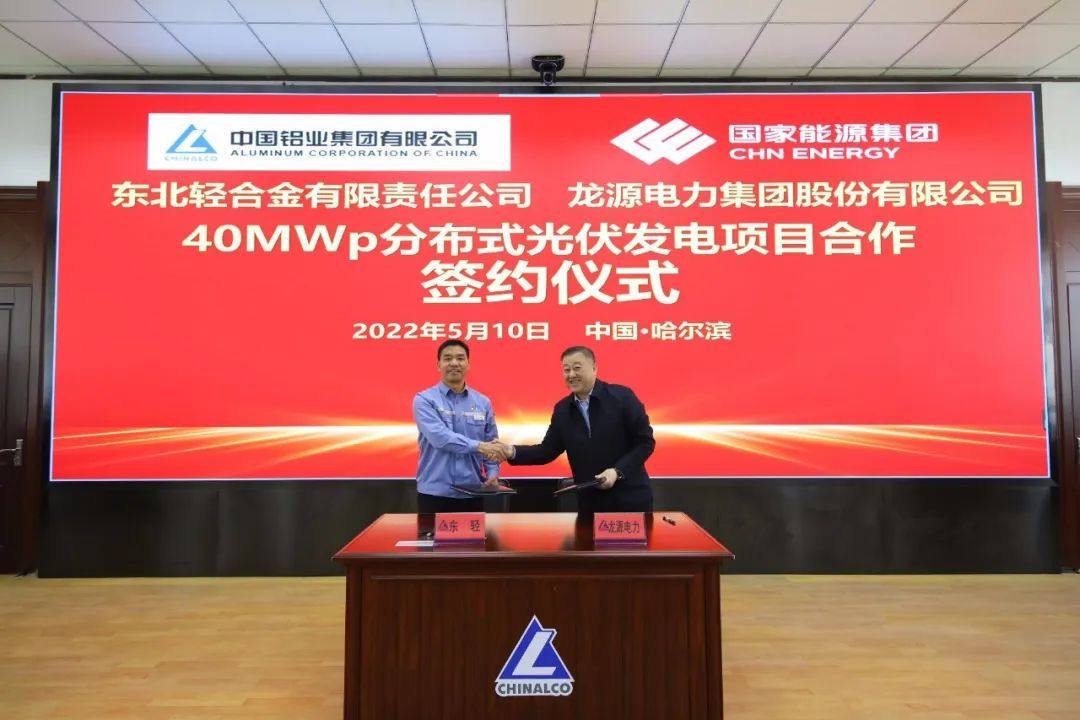 中铝东轻举行分布式光伏电站建设签约仪式