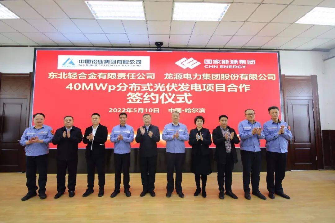中铝东轻举行分布式光伏电站建设签约仪式