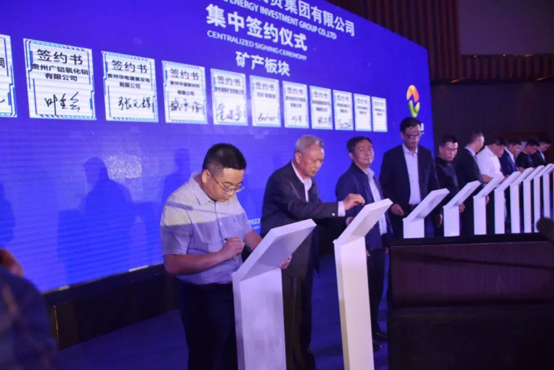 中国铝业贵州分公司与贵阳市矿产能源投资集团有限公司签订战略合作协议