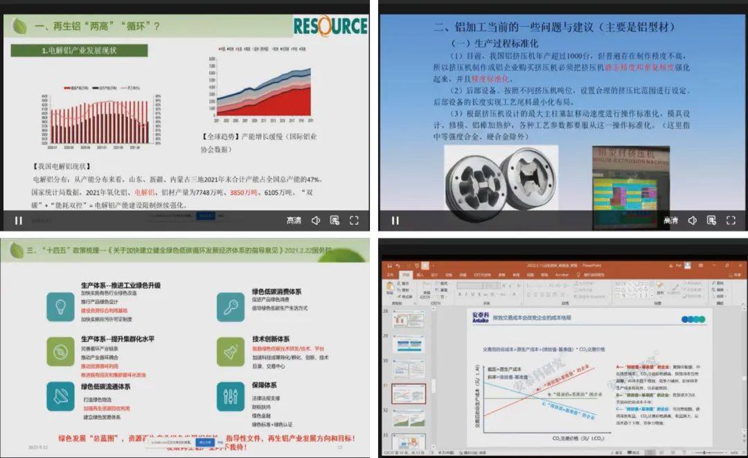 山东铝协举办推动铝产业绿色高效发展线上交流会