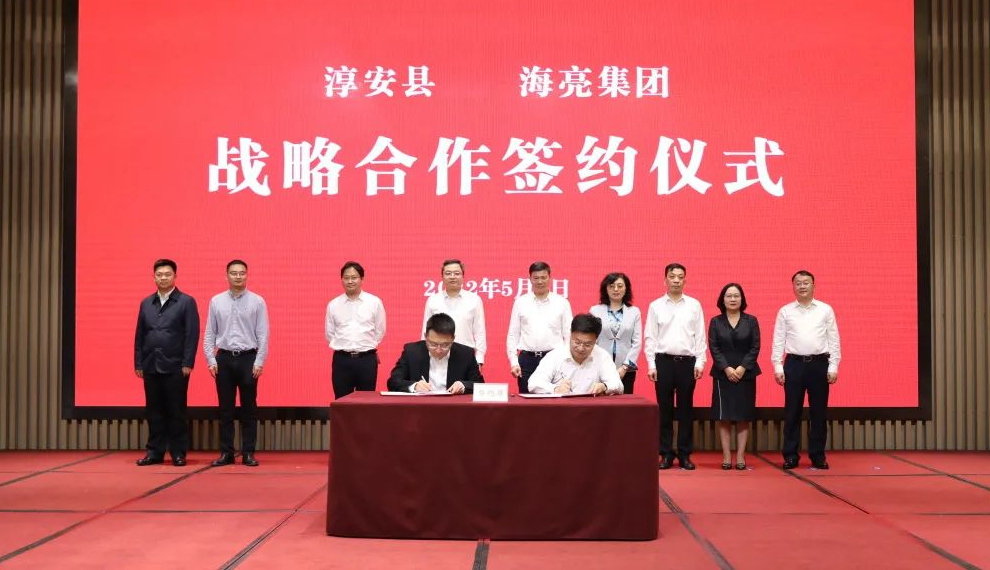海亮集团与杭州淳安县签订战略合作协议