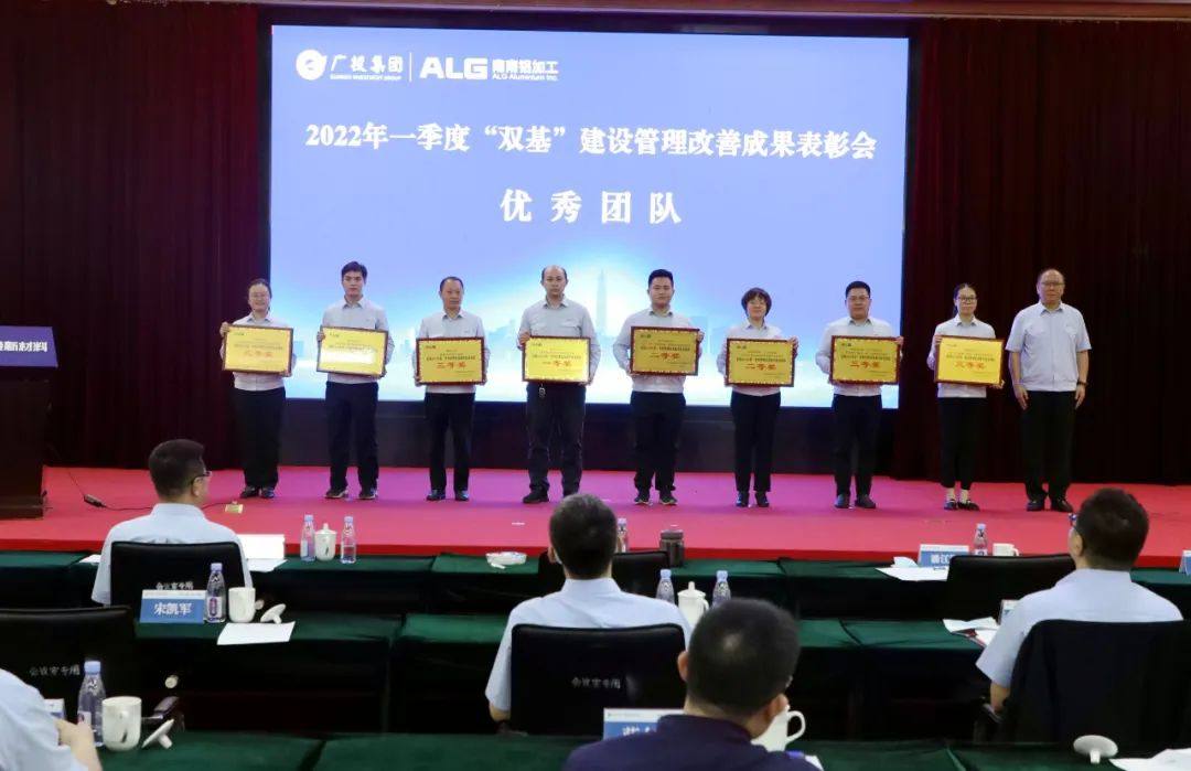 南南铝加工召开“双基”建设推进会暨一季度“双基”建设管理改善成果表彰大会