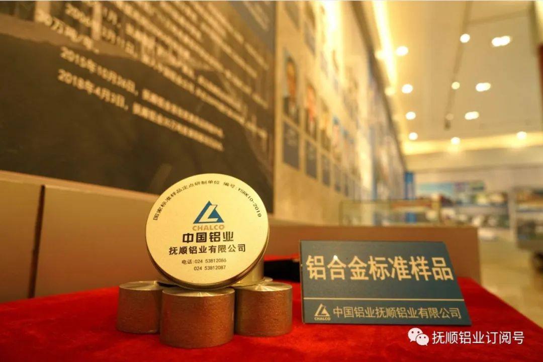 华为与抚顺铝业签订铝合金标样定制合同