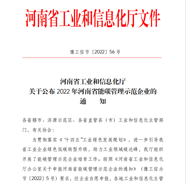 万达铝业通过能碳管理示范企业认定