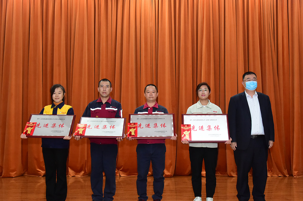 山东创新集团新冠疫情防控工作先进表彰大会召开
