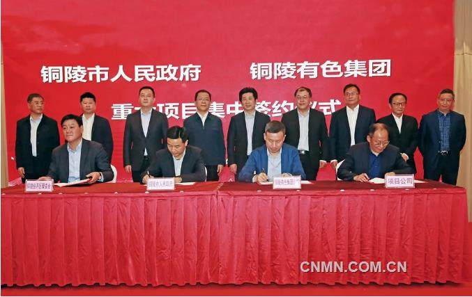 铜陵有色集团公司与铜陵市人民政府完成重大项目集中签约