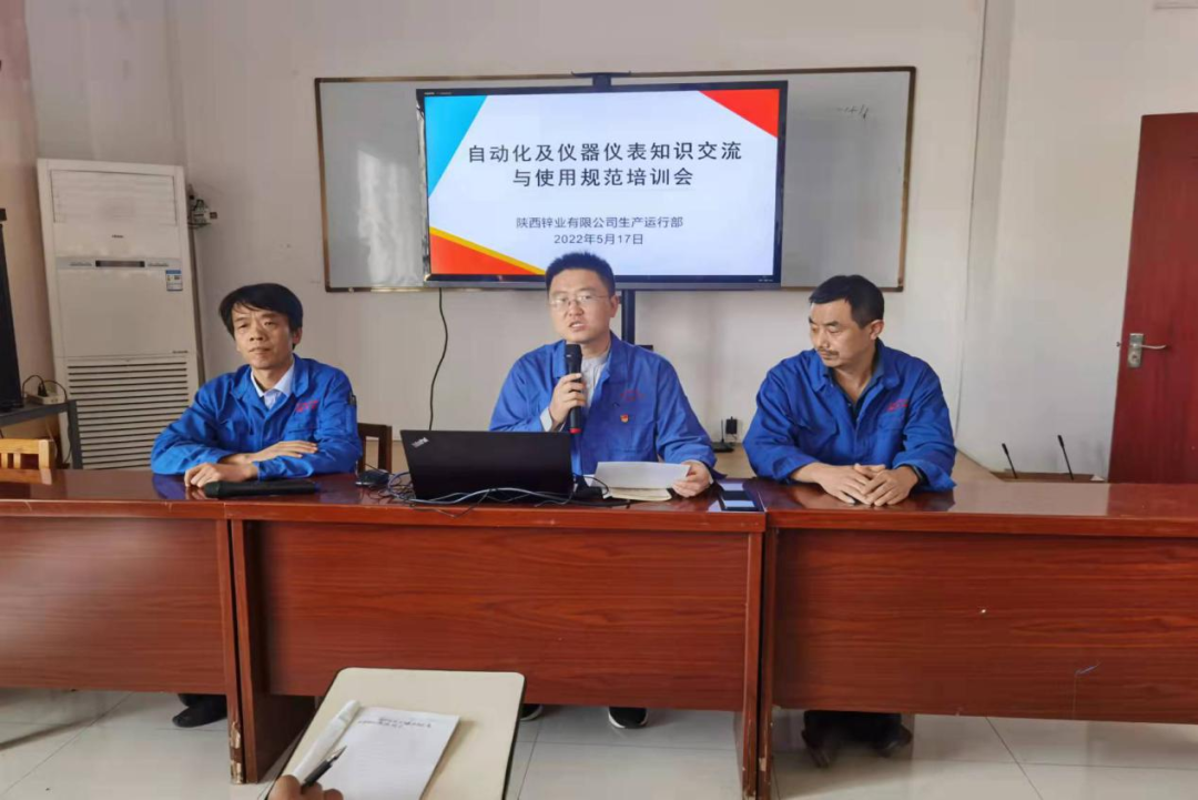 陕西锌业生产运行部开展自动化技术培训