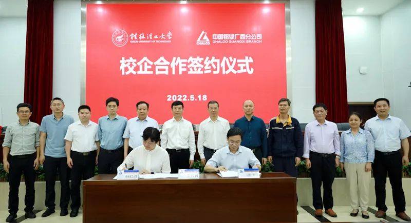 中国铝业广西分公司与桂林理工大学校企合作签约暨广西有色金属新材料创新发展现代产业学院揭牌仪式举行