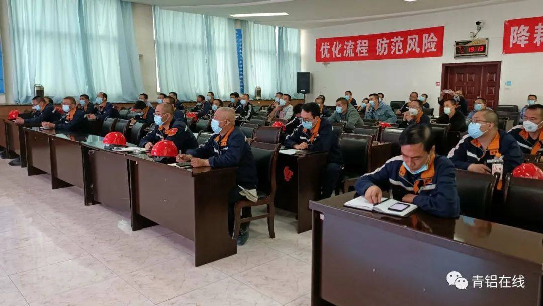 中铝青海分公司电解厂召开劳动竞赛例会