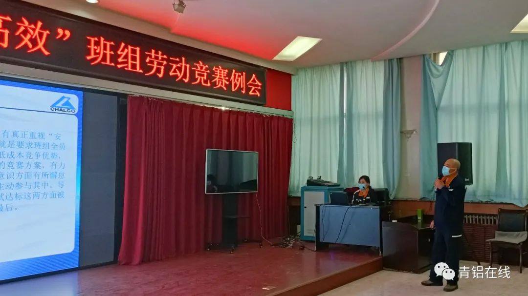 中铝青海分公司电解厂召开劳动竞赛例会