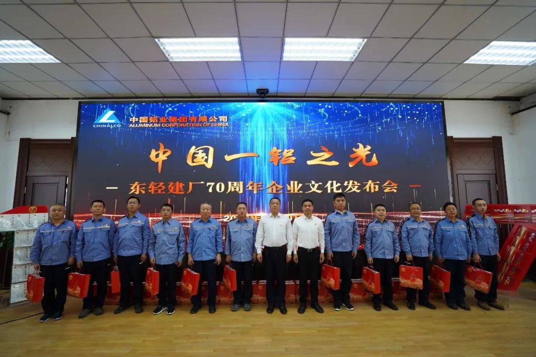 中铝东轻召开庆祝建厂70周年企业文化发布会