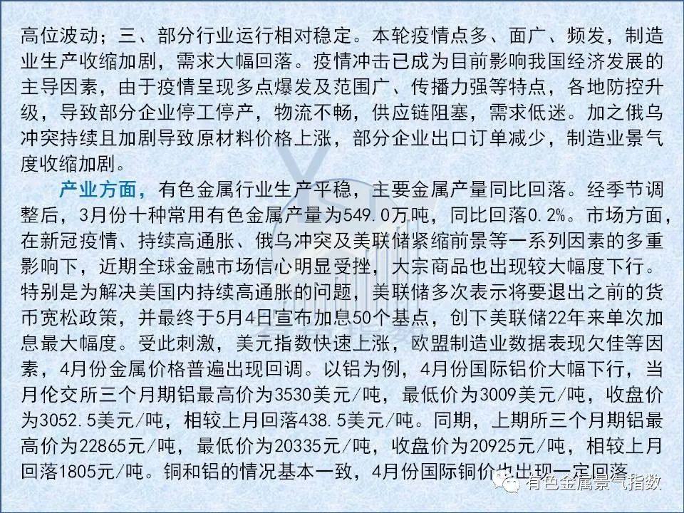 2022年4月中国有色金属产业景气指数26.5 与上月持平