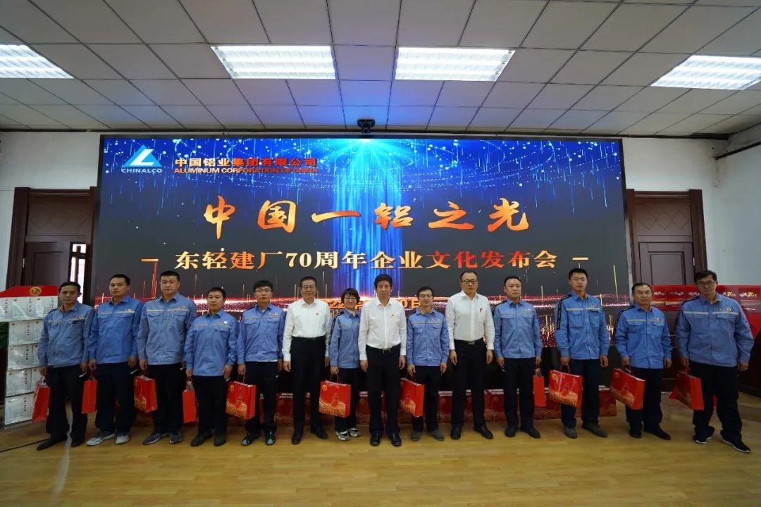 中鋁東輕召開慶祝建廠70周年企業文化發布會