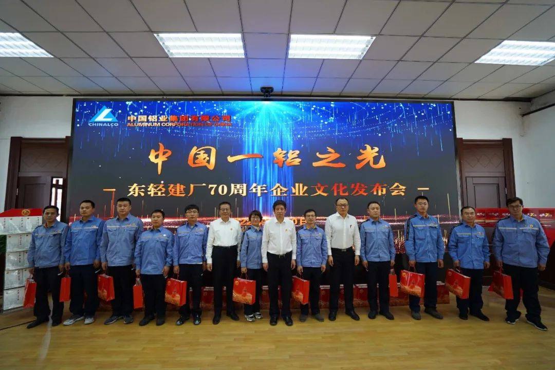 中铝东轻召开庆祝建厂70周年企业文化发布会
