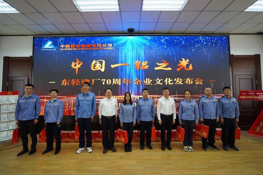 中铝东轻召开庆祝建厂70周年企业文化发布会