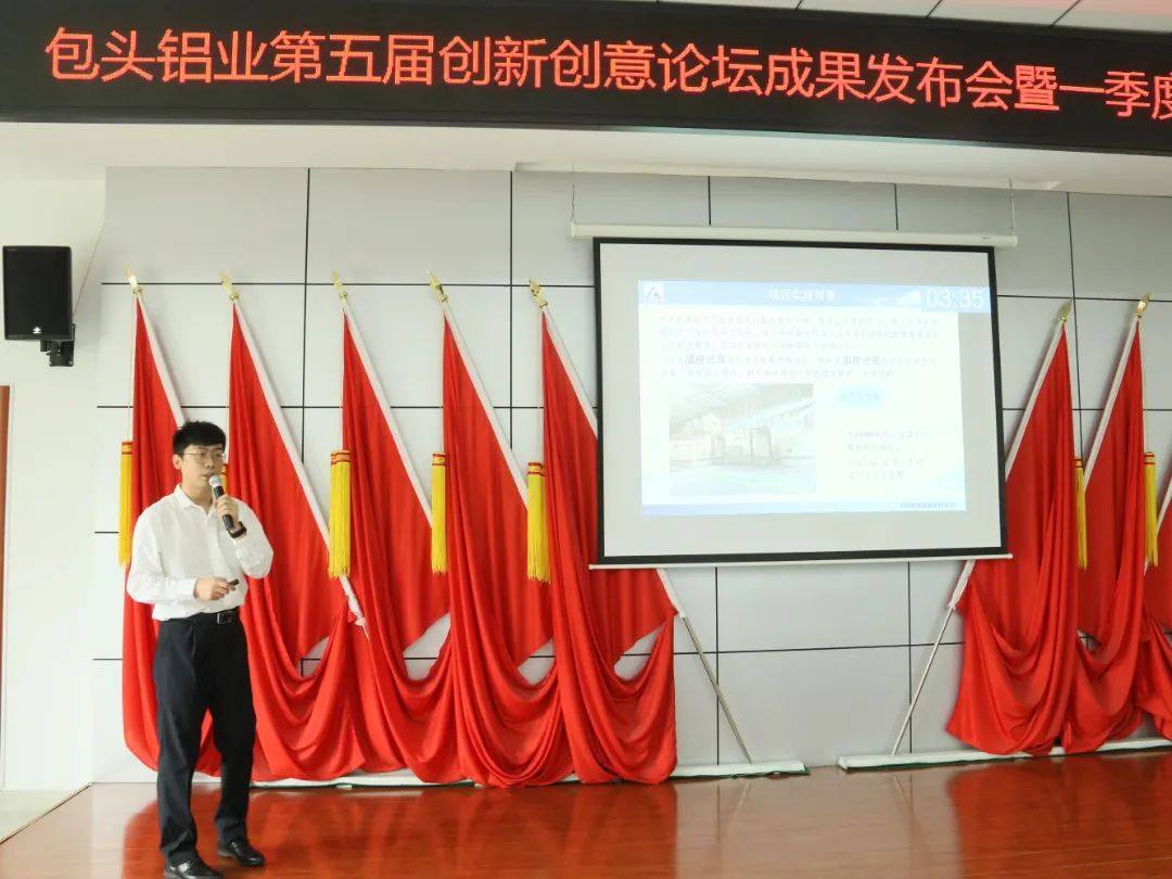 包头铝业公司召开第五届创新创意论坛成果发布会