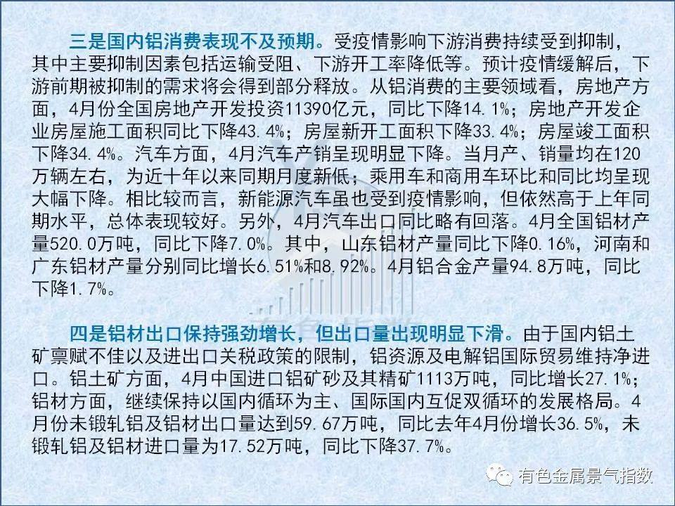 2022年4月中國鋁冶煉產業景氣指數爲58.8 較上月回落0.9個點