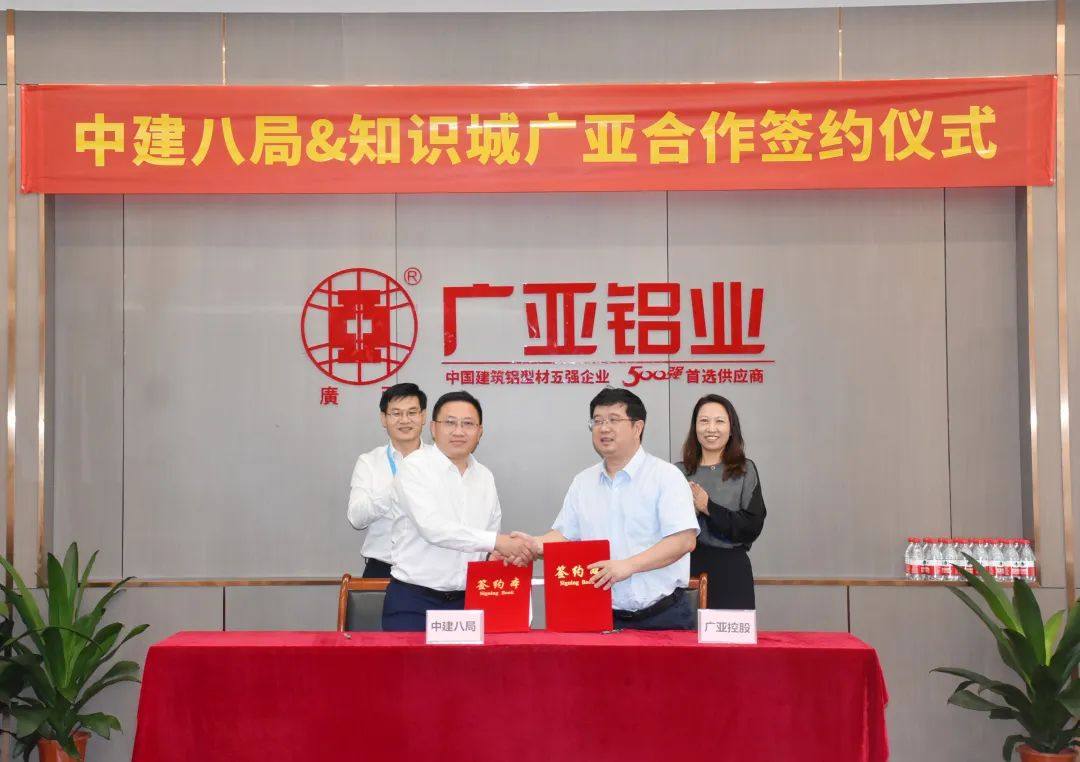  知识城广亚与中建八局签订全面战略合作协议