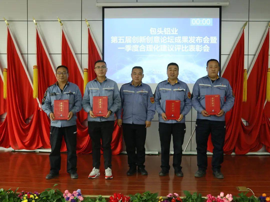 包头铝业公司召开第五届创新创意论坛成果发布会