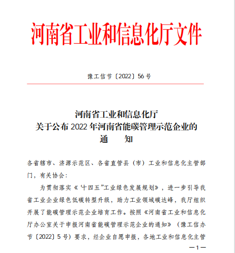 中铝河南洛阳铝加工公司喜获“河南省能碳管理示范企业”称号
