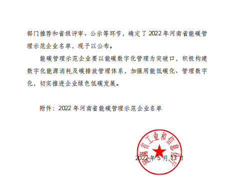 中铝河南洛阳铝加工公司喜获“河南省能碳管理示范企业”称号