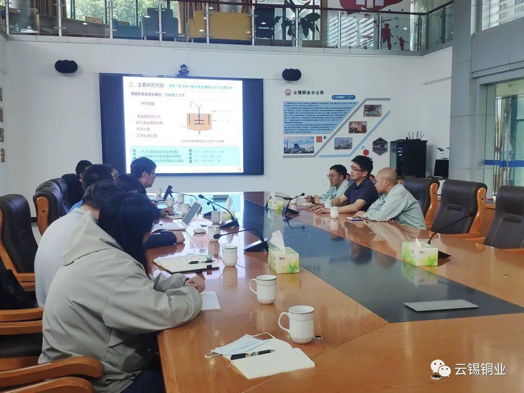 云锡铜业分公司与昆明理工大学开展技术交流