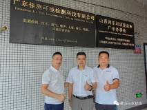 三水鋁協走進廣東佳測環境檢測科技有限公司