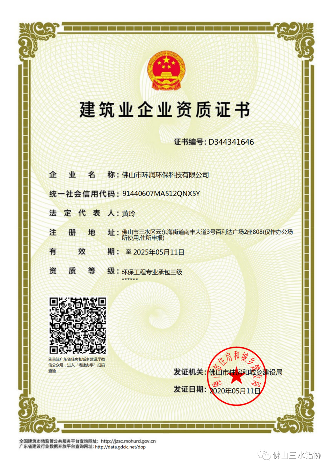 三水铝协走进广东佳测环境检测科技有限公司