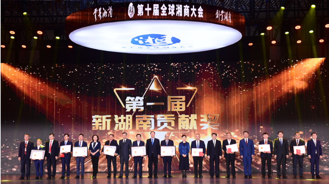 2022年全球湘商大会隆重开幕 湖南金龙集团毛冰花董事长应邀出席