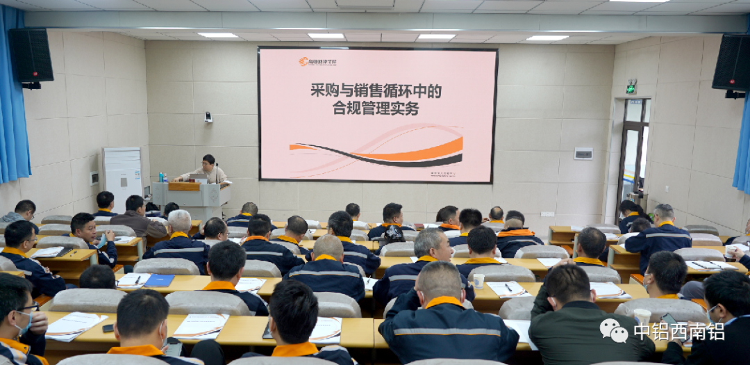 西南铝开展合规经营专项治理行动