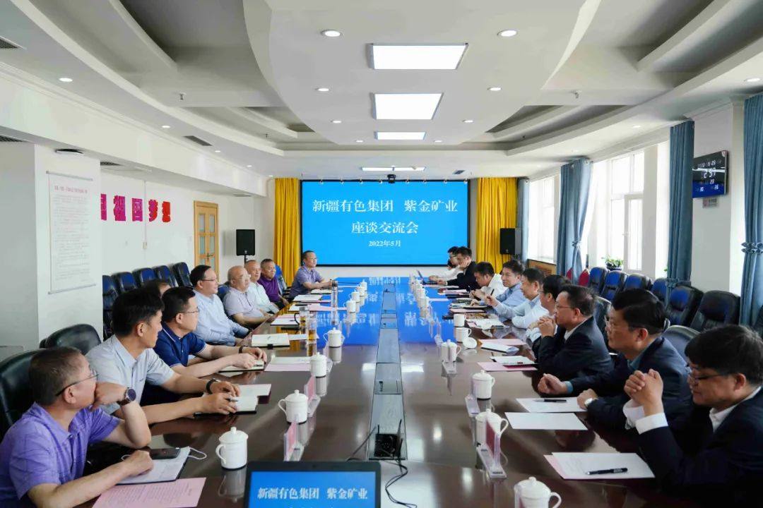 新疆有色集团与紫金矿业座谈交流