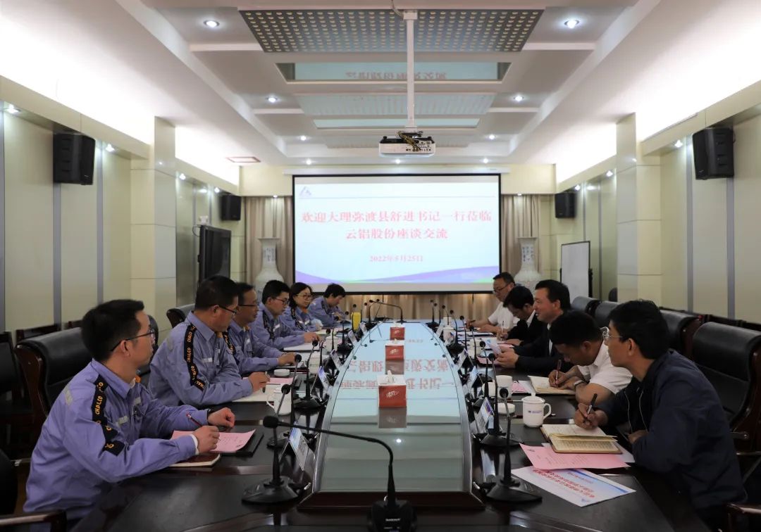 彌渡縣委書記舒進到雲鋁股份公司座談交流