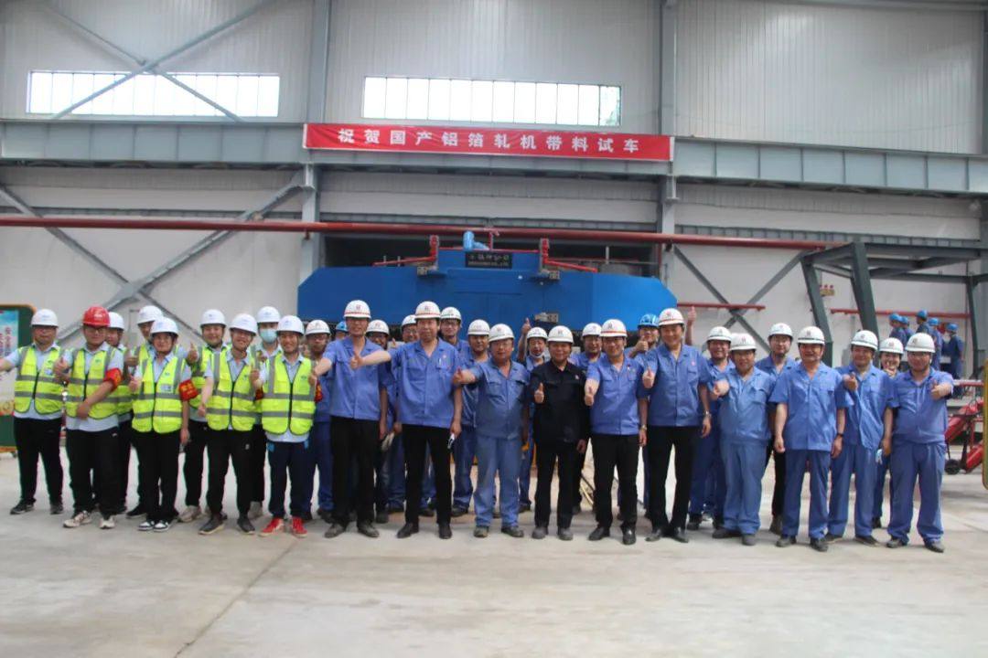 华北铝业新材料科技有限公司新增首台铝箔轧机带料试车成功